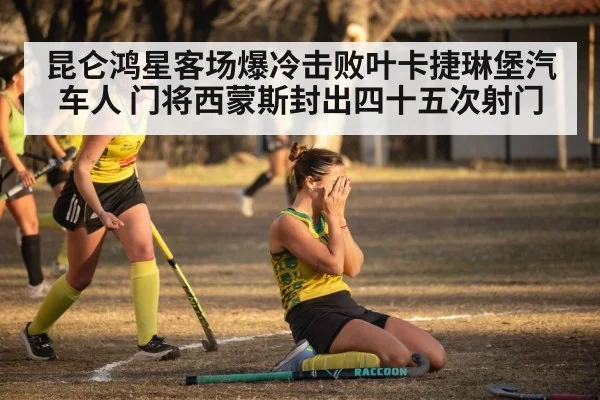 hockey team celebrating victory
